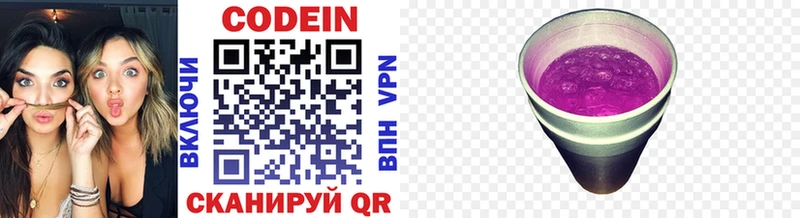 закладки Волгодонск Кодеиновый сироп Lean напиток Lean (лин)